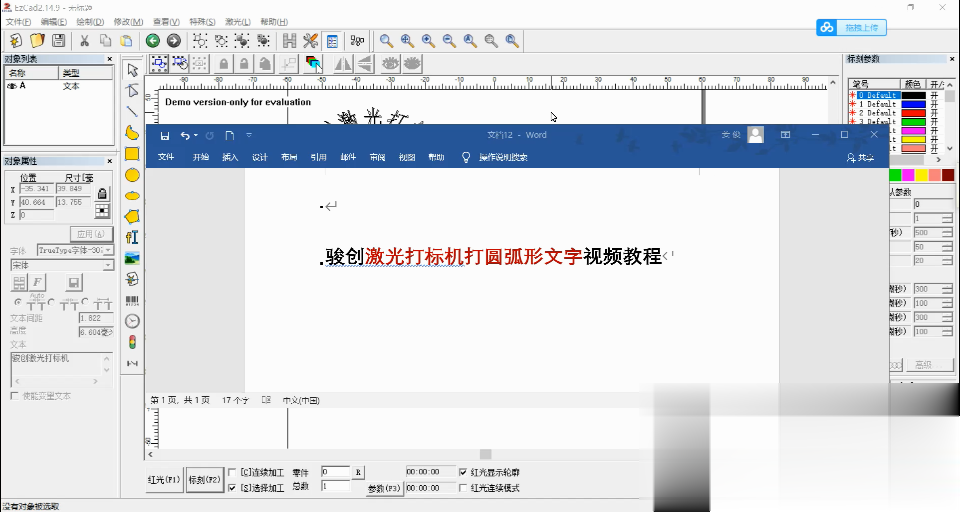 激光打標機打圓弧形文字視頻教程