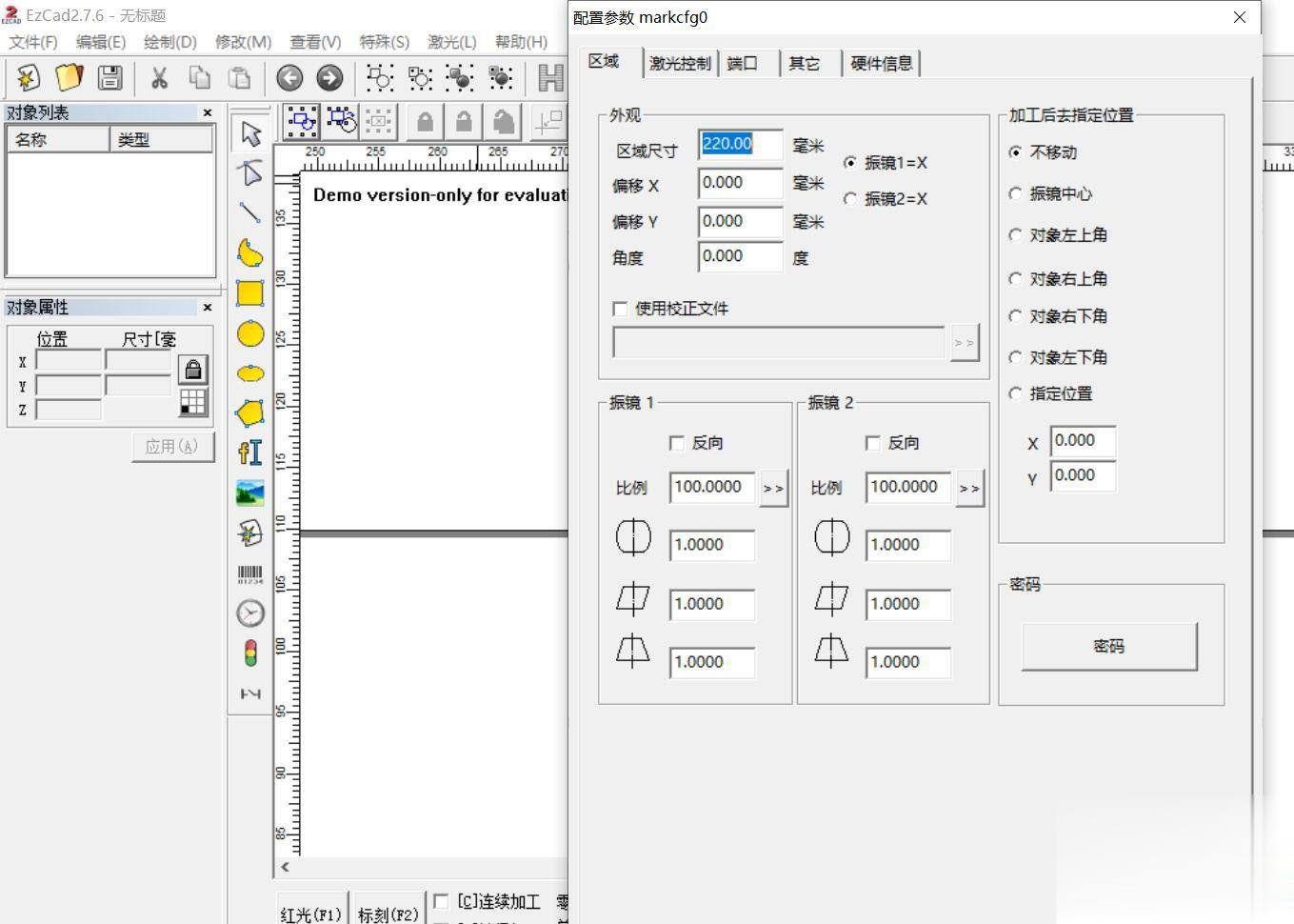 激光打標機換場鏡后打標機軟件修改工作空間尺寸視頻教程