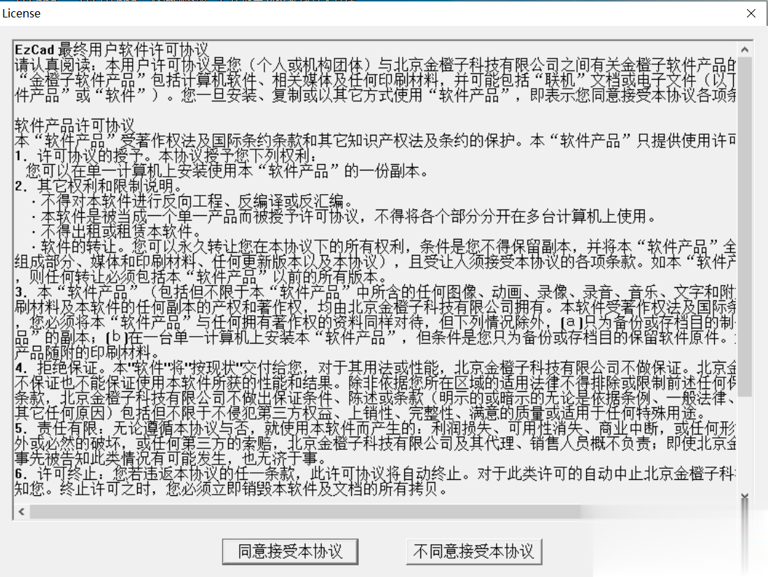 激光打標機軟件怎么安裝?(圖2) 激光打標機軟件怎么安裝?(圖2)