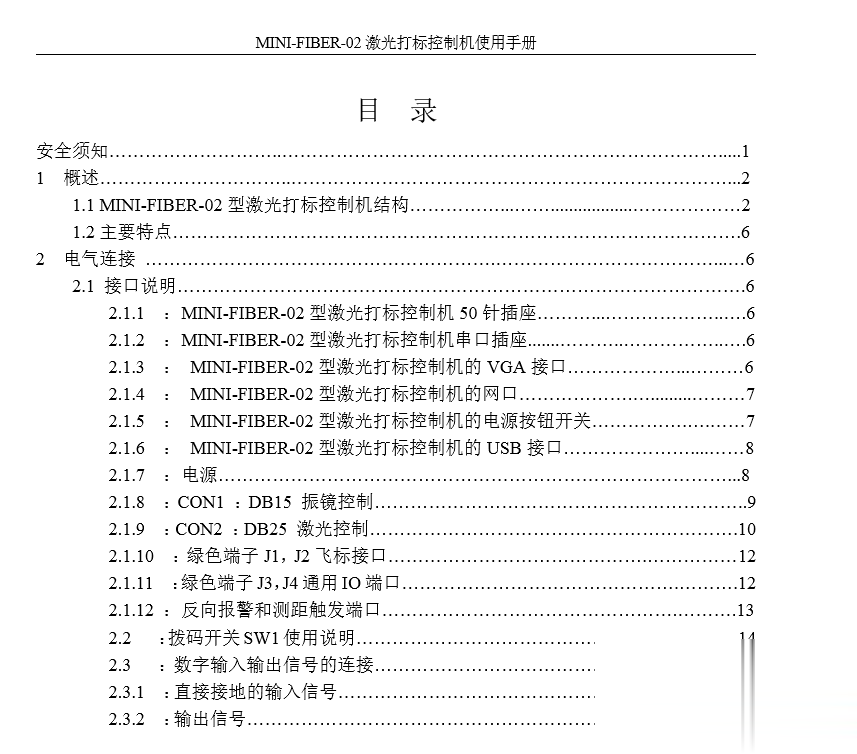 光纖打標機控制卡的使用說明書分享(圖1) 光纖打標機控制卡的使用說明書分享(圖1)