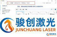 激光打標機軟件添加字體教程