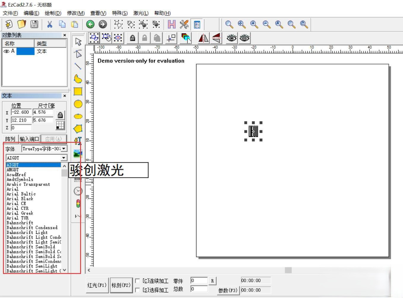 激光打標機軟件添加字體教程(圖3) 激光打標機軟件添加字體教程(圖3)