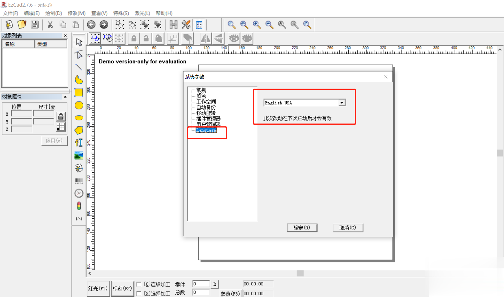 激光打標機軟件怎么設置語言?(圖1) 激光打標機軟件怎么設置語言?(圖1)