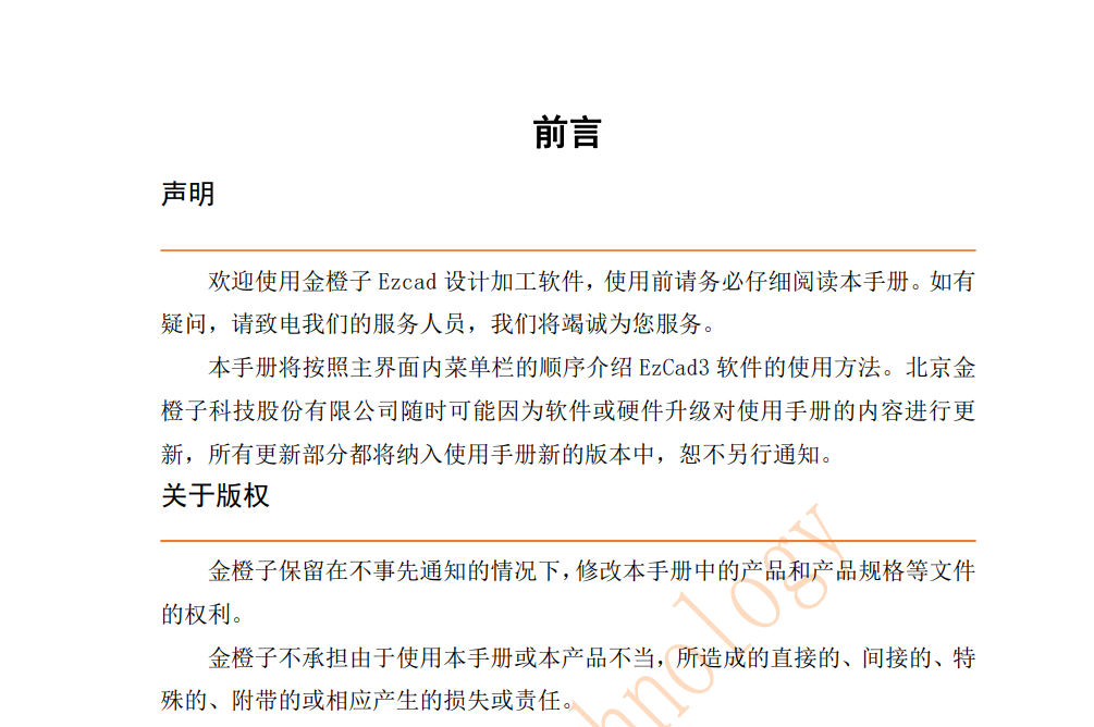 EZCAD3使用說明書下載 金橙子打標軟件說明免費下載 