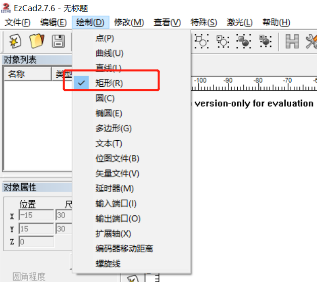 激光打標機軟件怎么繪制矩形長方型？(圖2)