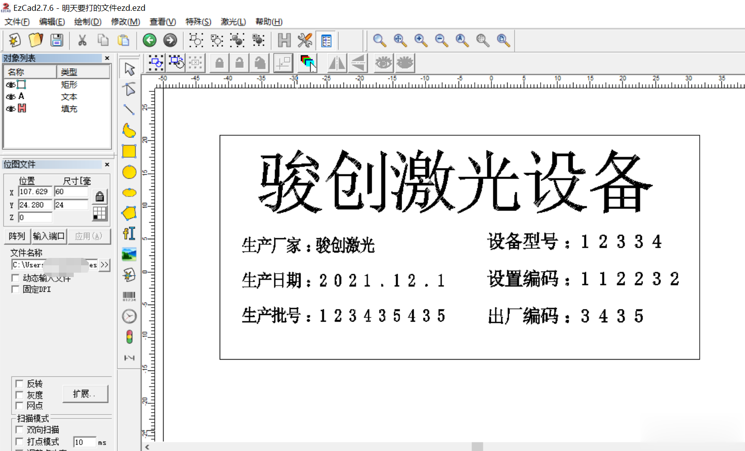 激光打標(biāo)機(jī)打銘牌教程(圖3)