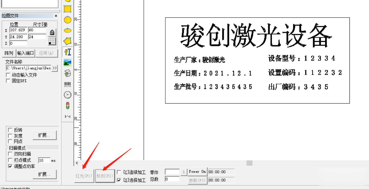激光打標(biāo)機(jī)打銘牌教程(圖2)