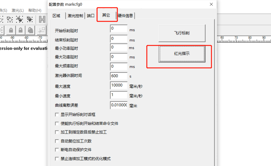 激光打標機紅光預覽設置(圖2)