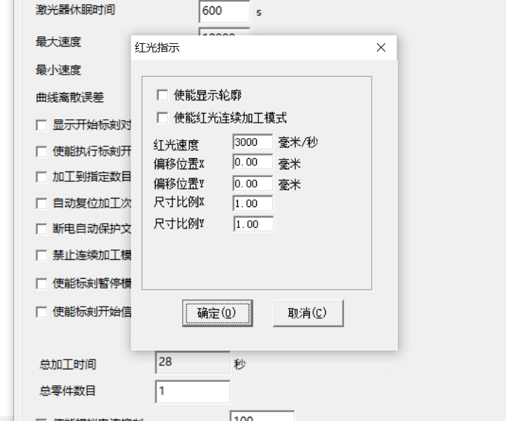 激光打標機紅光預覽設置(圖3)
