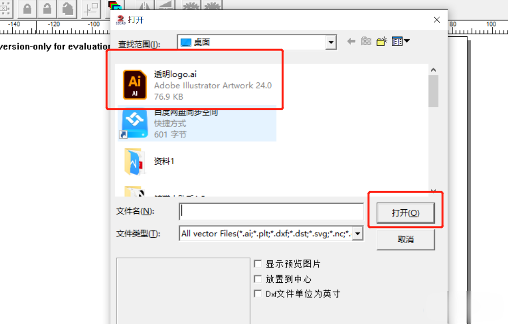 激光打標機導入矢量圖教程(圖3)