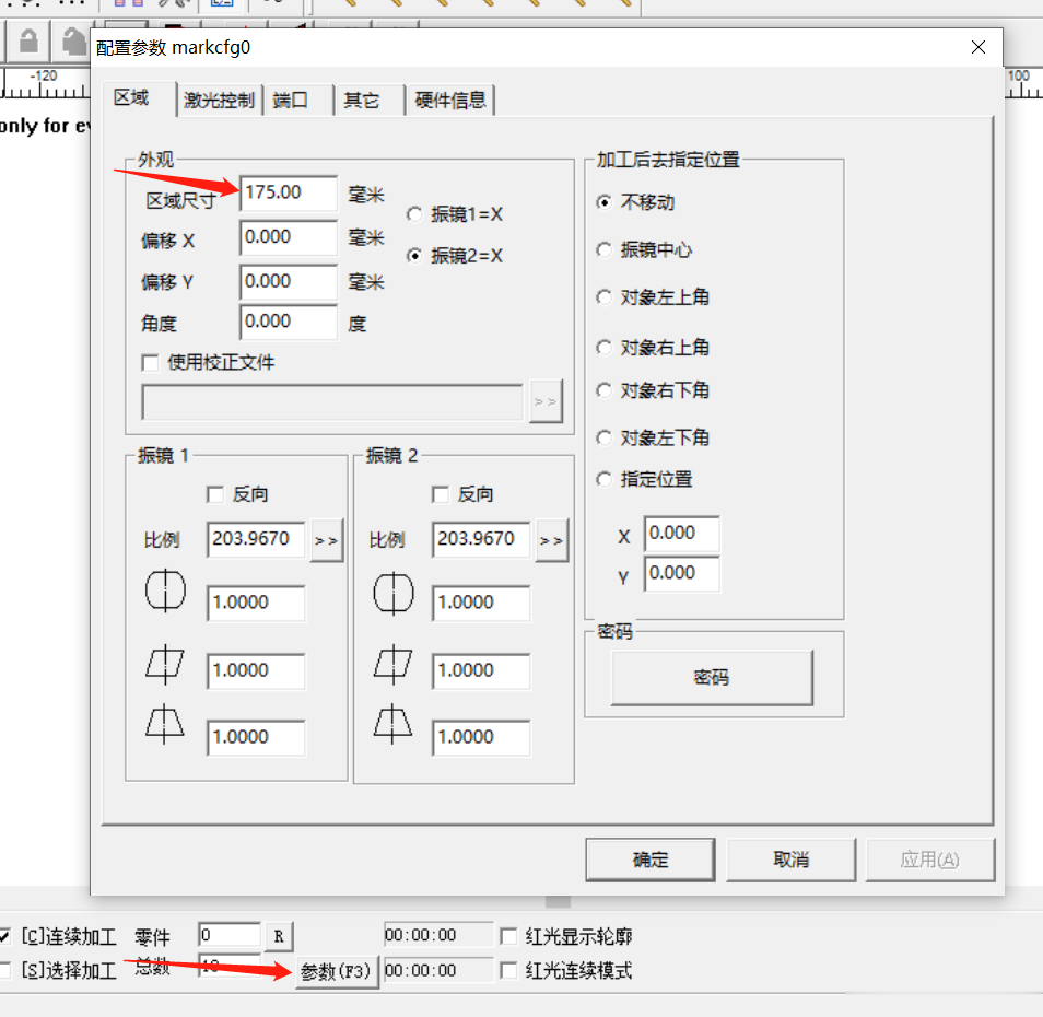 激光打標(biāo)機(jī)標(biāo)刻范圍怎么設(shè)置(圖2)