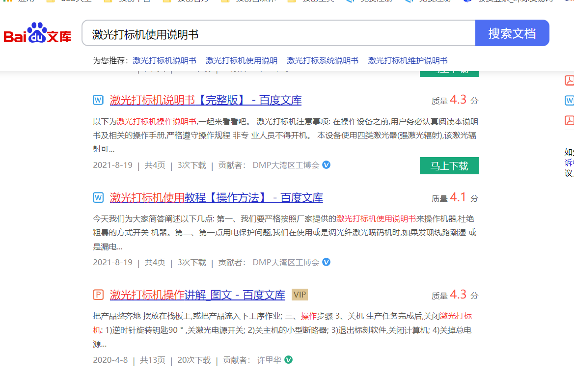 激光打標(biāo)機(jī)軟件使用方法(圖3)