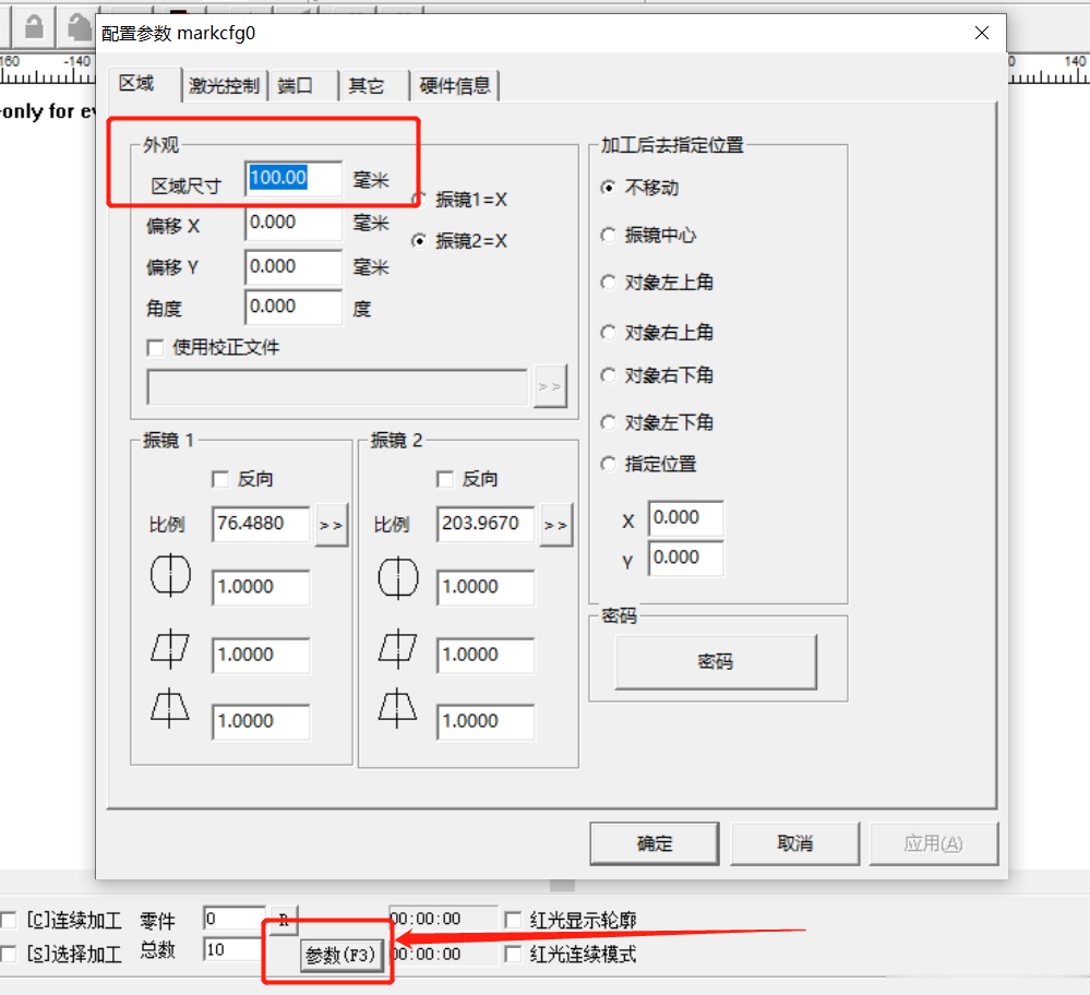 ezcad參數設置（通用）(圖2)