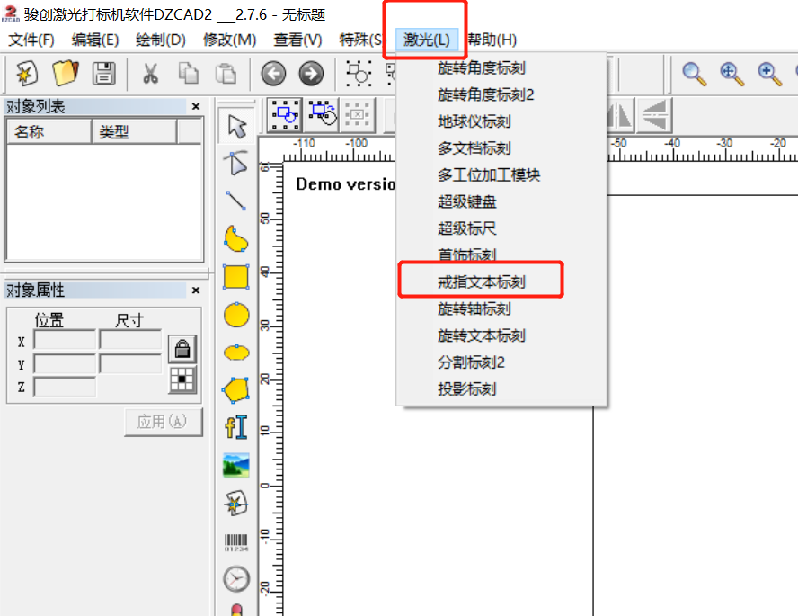 激光打標(biāo)機(jī)軟件刻戒指教程(圖1)