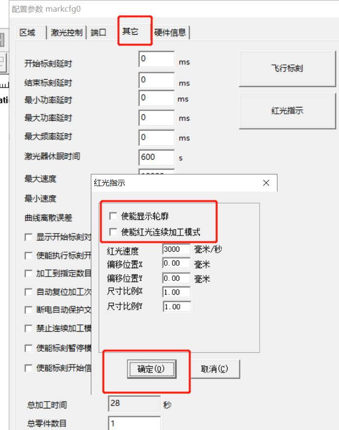 激光打標機紅光指示不顯示輪廓解決方法(圖2)