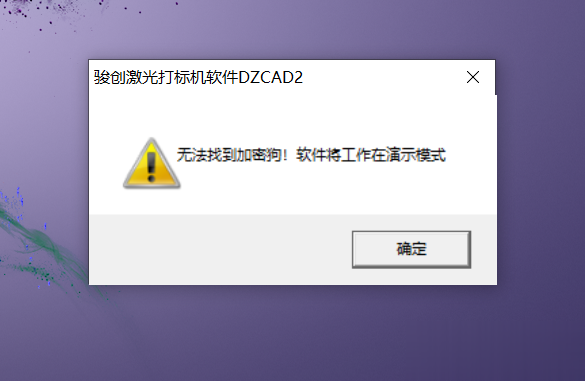 激光打標(biāo)機(jī)無法找到加密狗怎么處理(圖1)