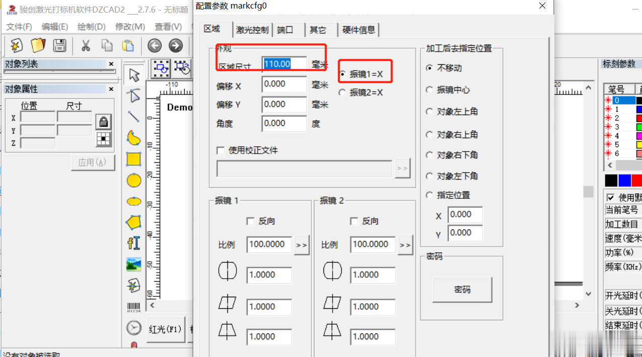 ezcad激光打標軟件校準(圖2)