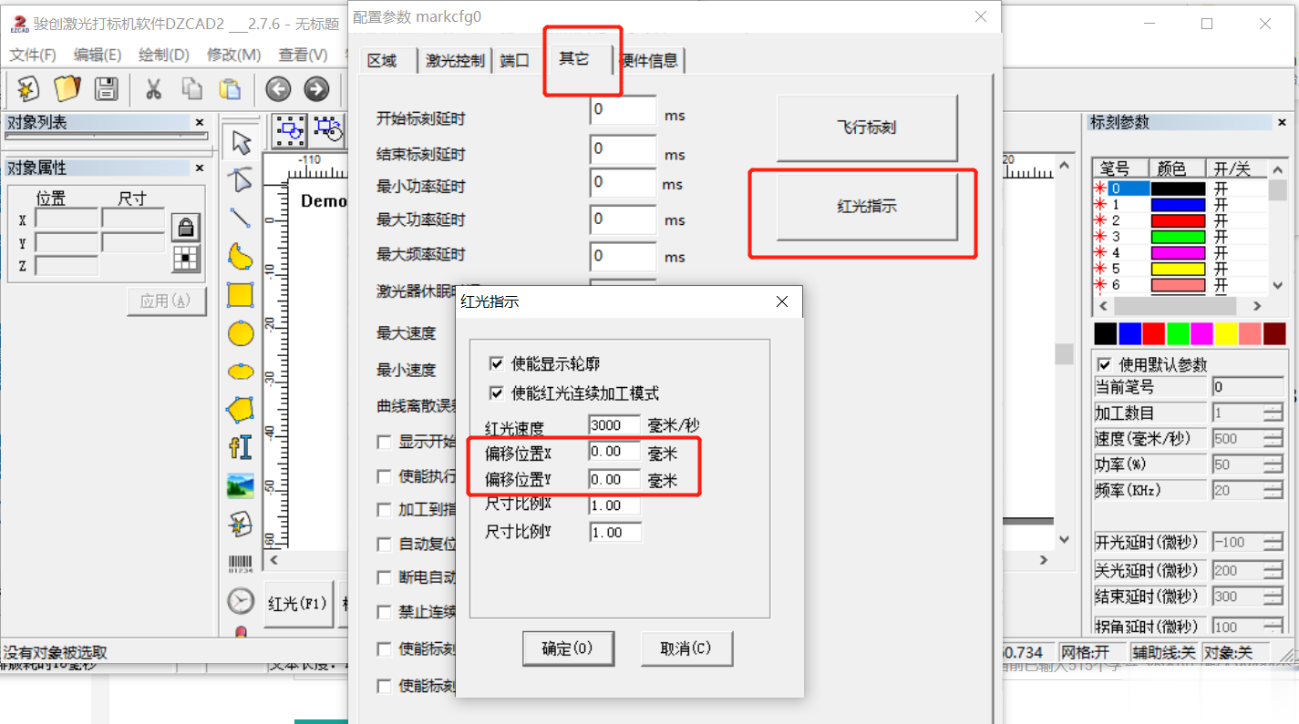 ezcad激光打標軟件校準(圖4)