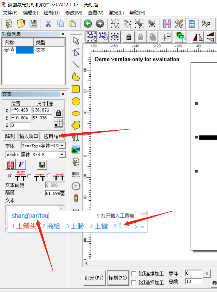 激光打標(biāo)機(jī)箭頭怎么繪制？(圖1)