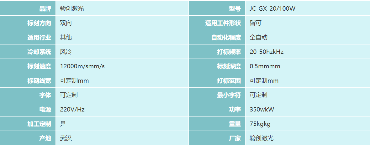 激光打標機(圖1)