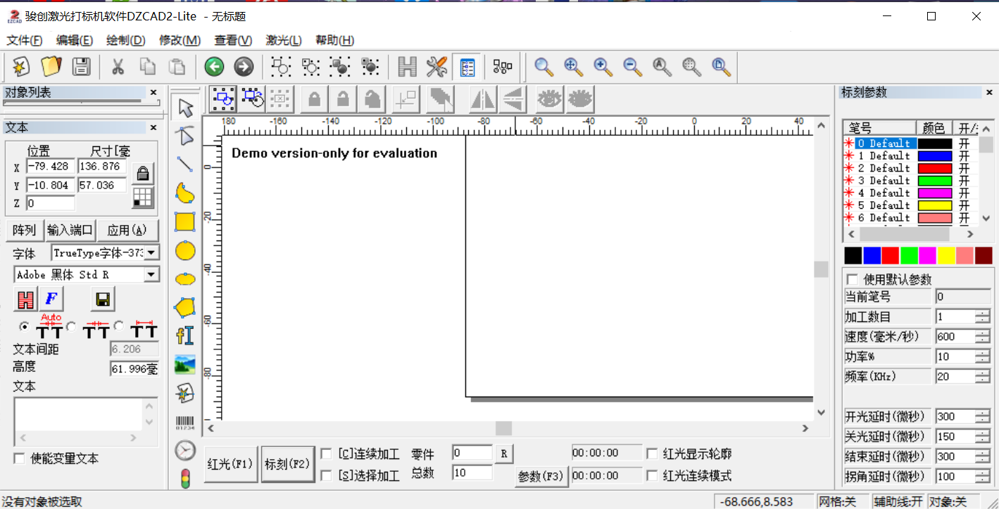 激光打標機軟件
