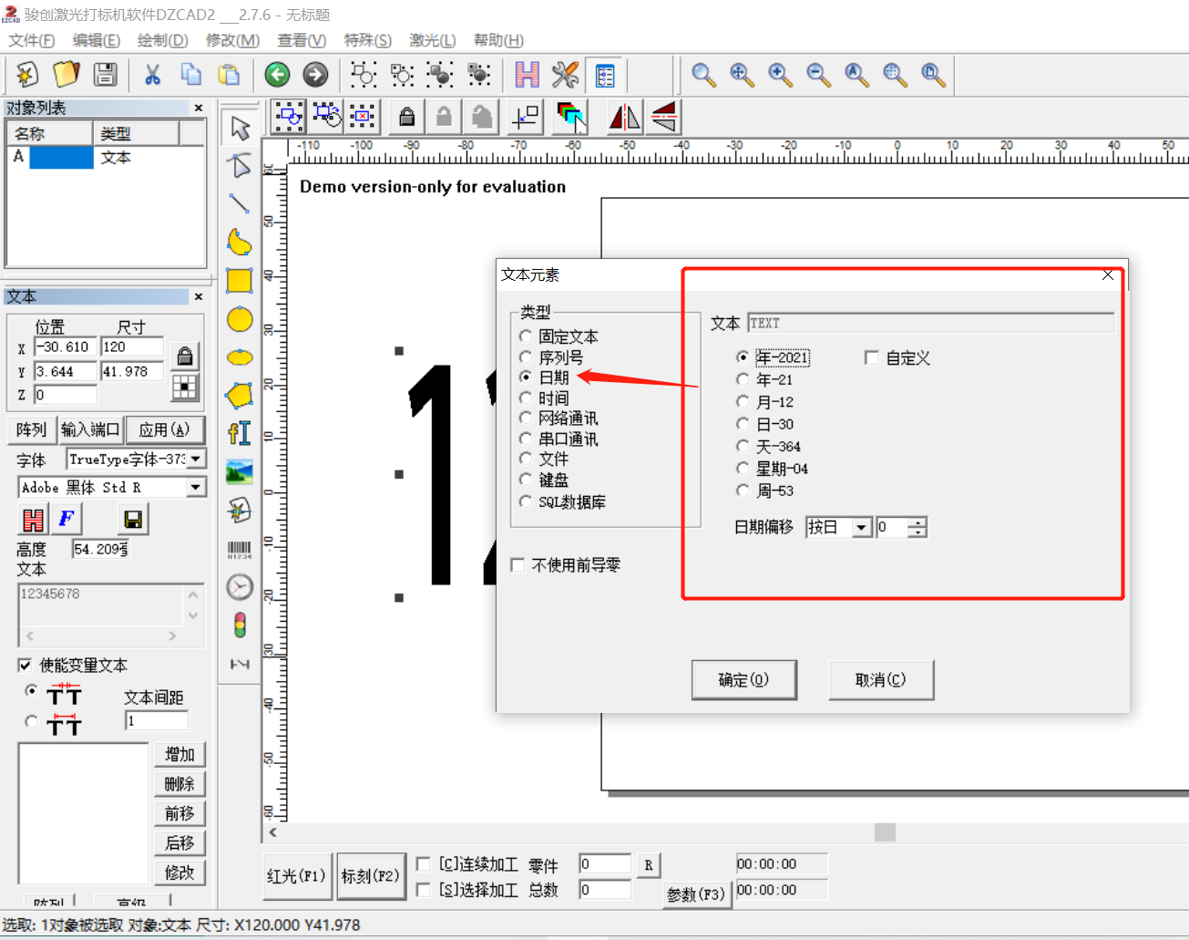 激光打標機打數字教程(圖3)