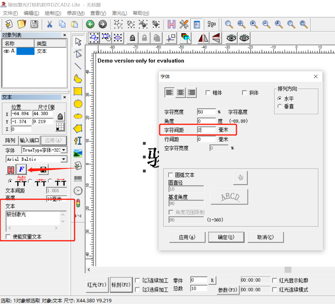 激光打標機教程怎么設置字符間距(圖3)