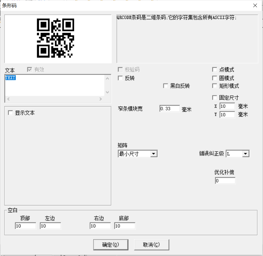 激光打標機打二維碼教程(圖3)