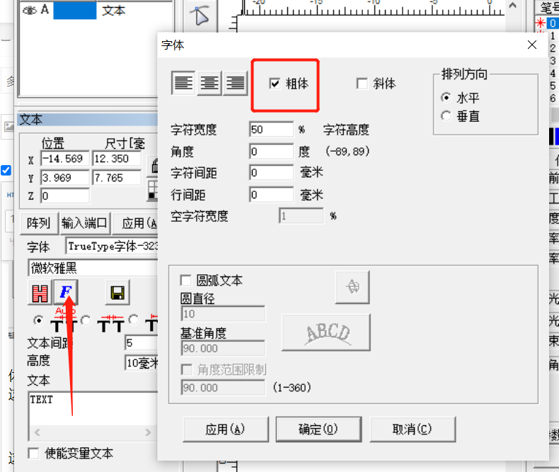 激光打標機字體粗細怎么調(圖2)