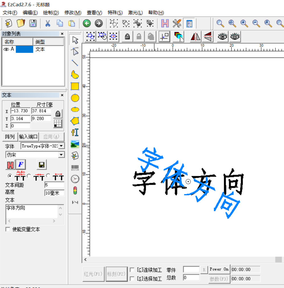 激光打標機怎么調字體方向(圖1)