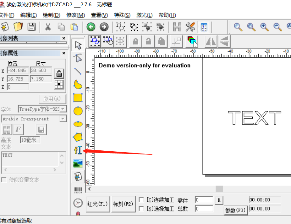 激光打標機打編號教程