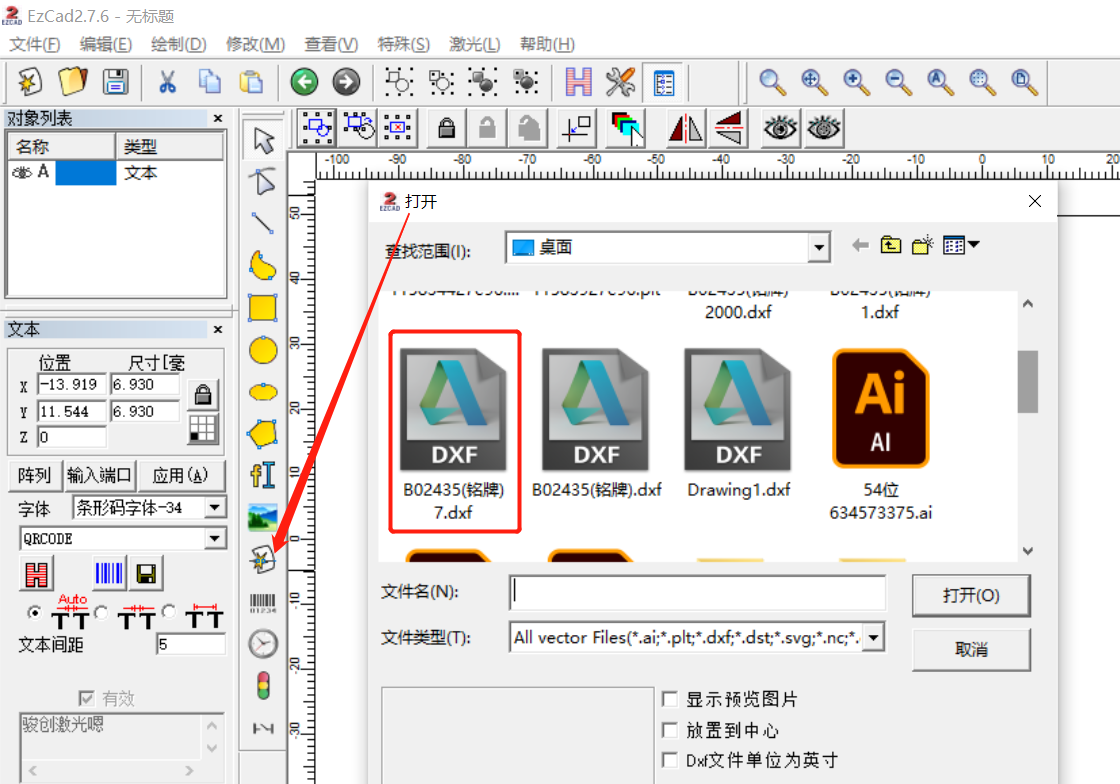 激光打標機怎么打開dxf文件？(圖3)