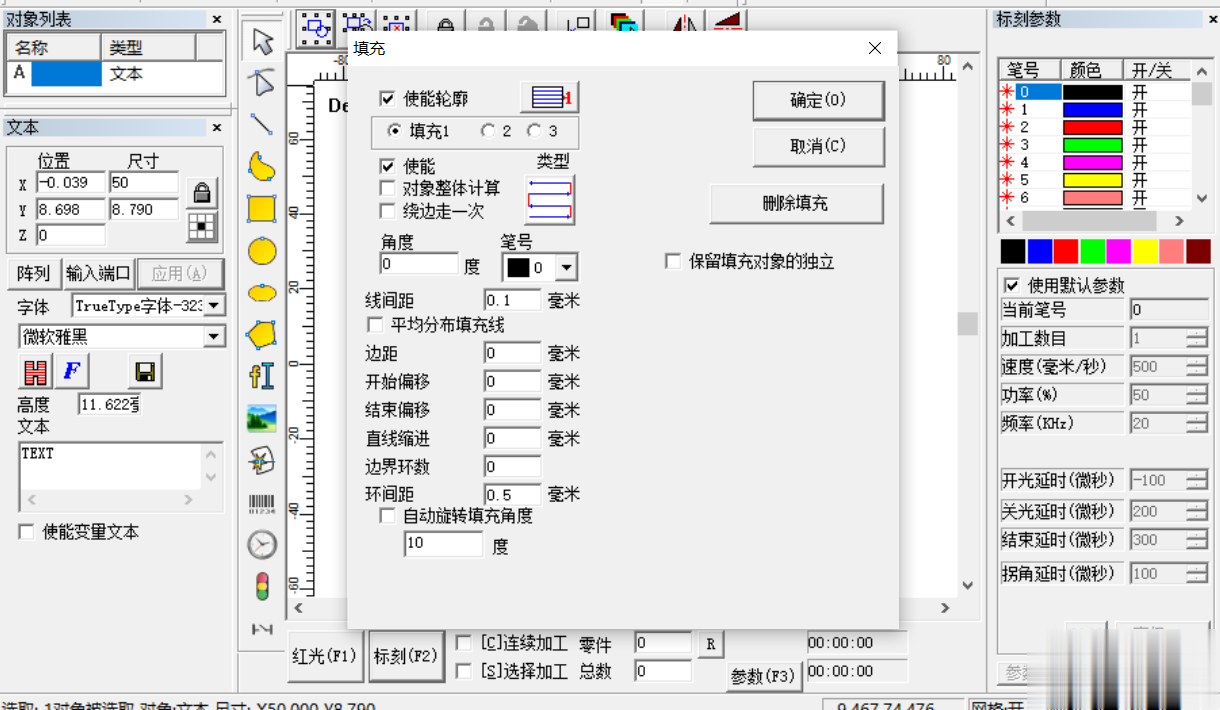 激光打標機字體深度設置(圖2)