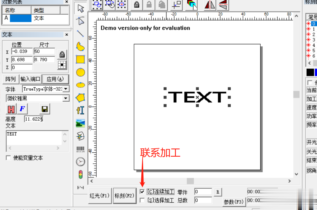 激光打標機字體深度設置(圖4)