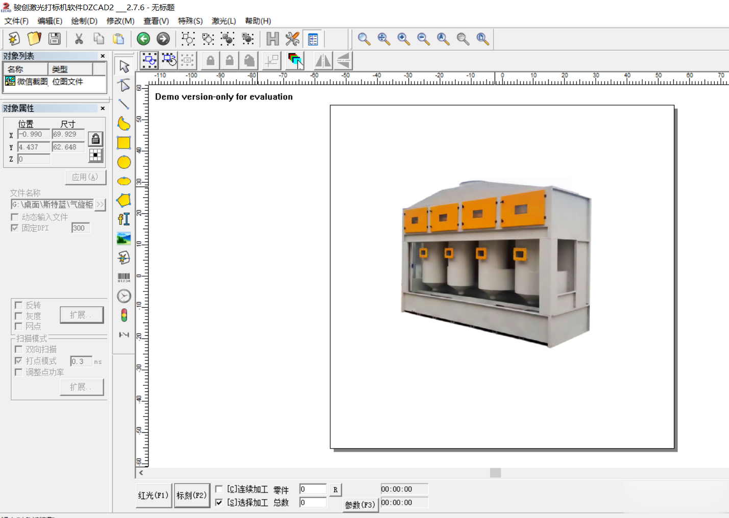 ezcad2激光打標軟件打圖片(圖1)
