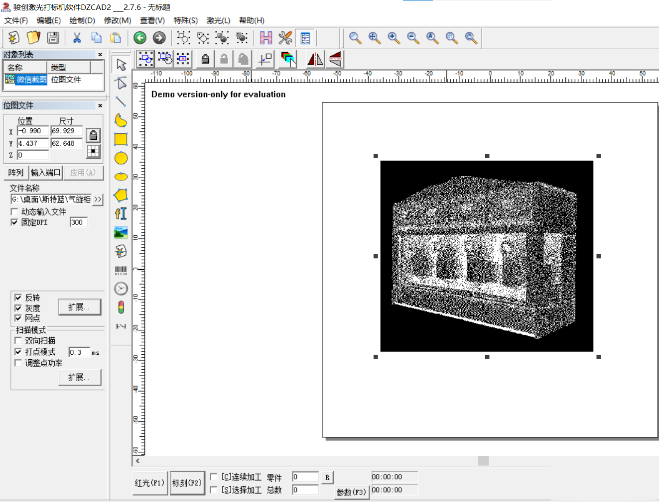 ezcad2激光打標軟件打圖片(圖2)