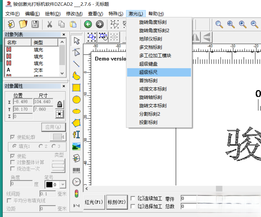 激光打標機超級標尺教程(圖1)