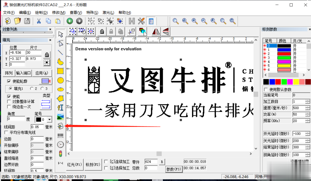 激光打標機怎么做logo圖案(圖5)