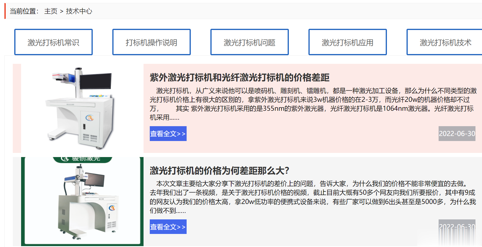 激光打標機的教程在哪里有賣(圖1)