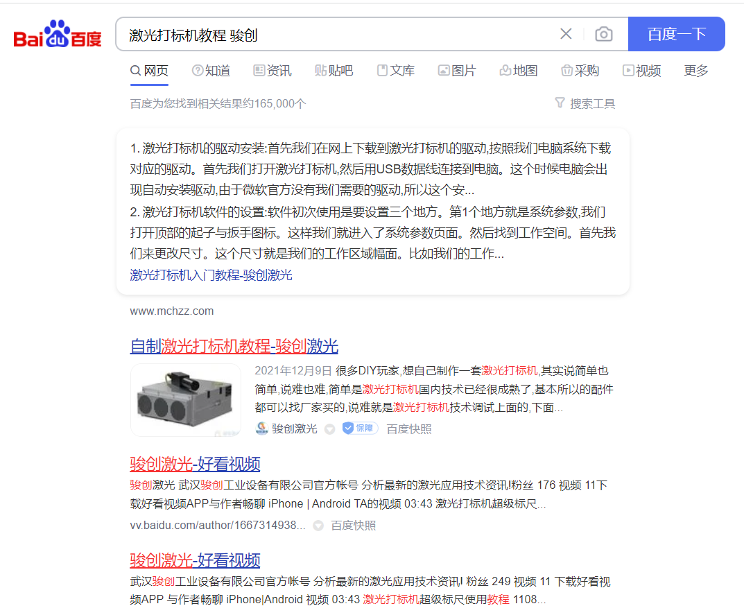 激光打標機的教程在哪里有賣(圖2)