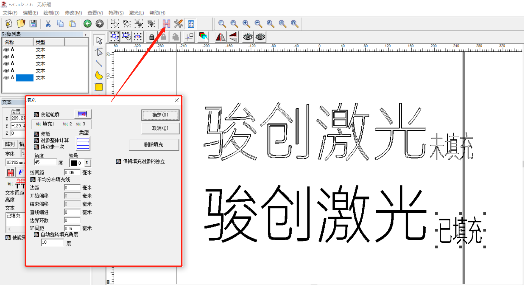 激光打標機入門教程(圖3)
