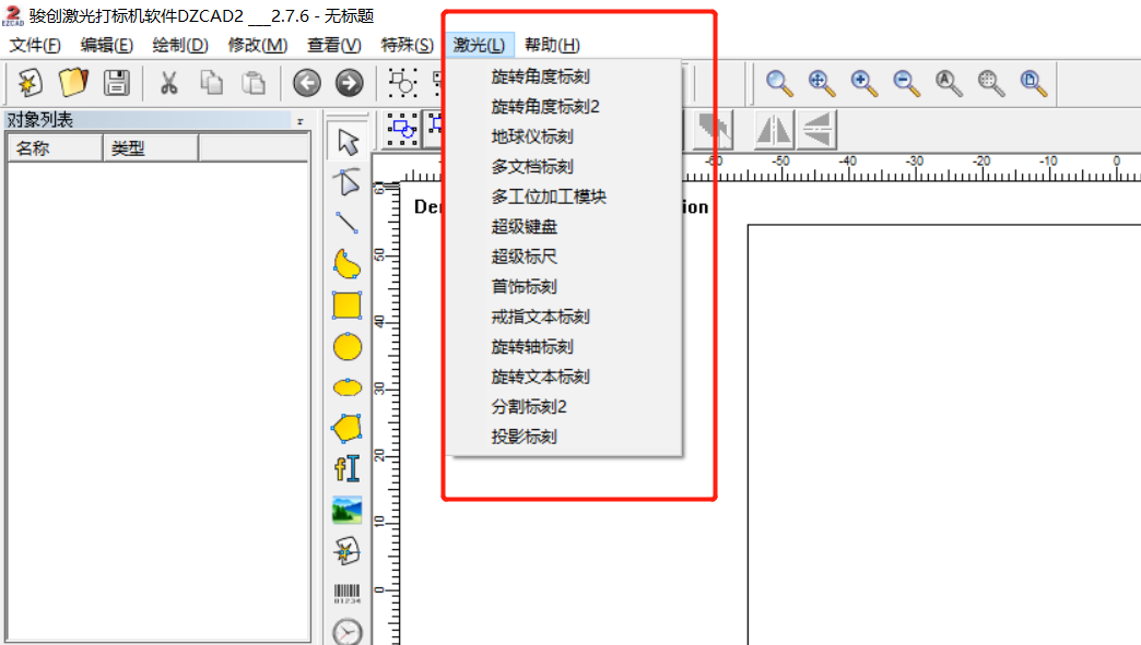 EZCAD2.14和EzCad2.7.6有什么區別？(圖1)