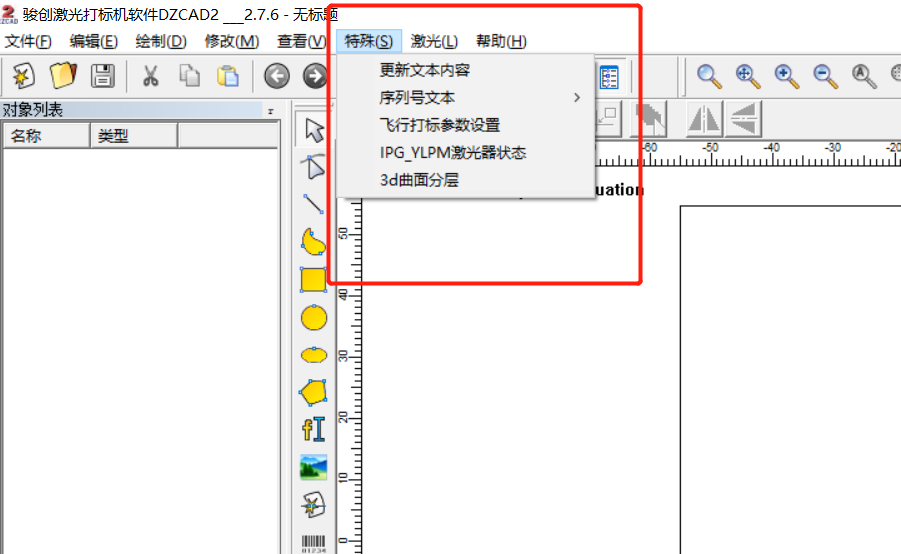 EZCAD2.14和EzCad2.7.6有什么區別？(圖2)