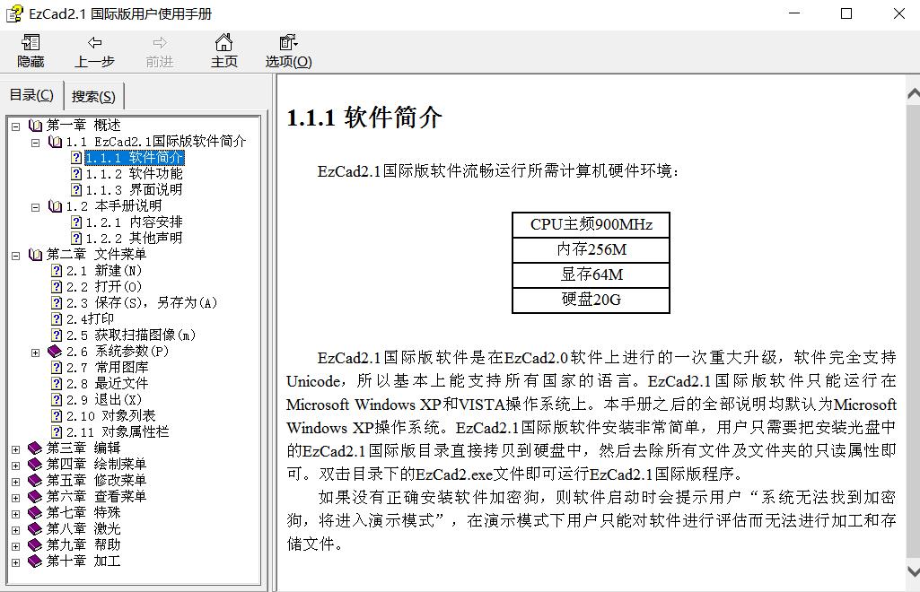 EzCad2.1國際版軟件說明書下載