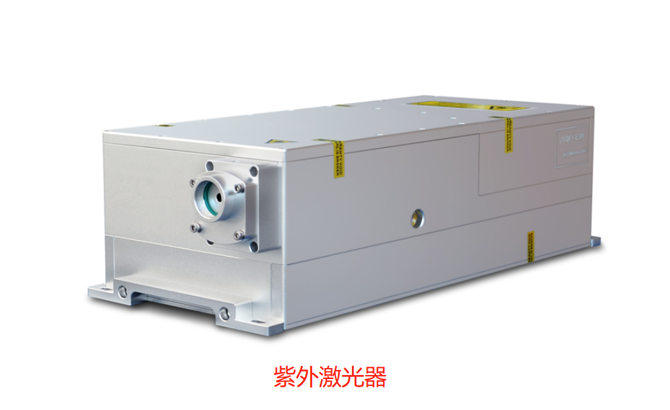 紫外激光器和光纖激光器區(qū)別分析