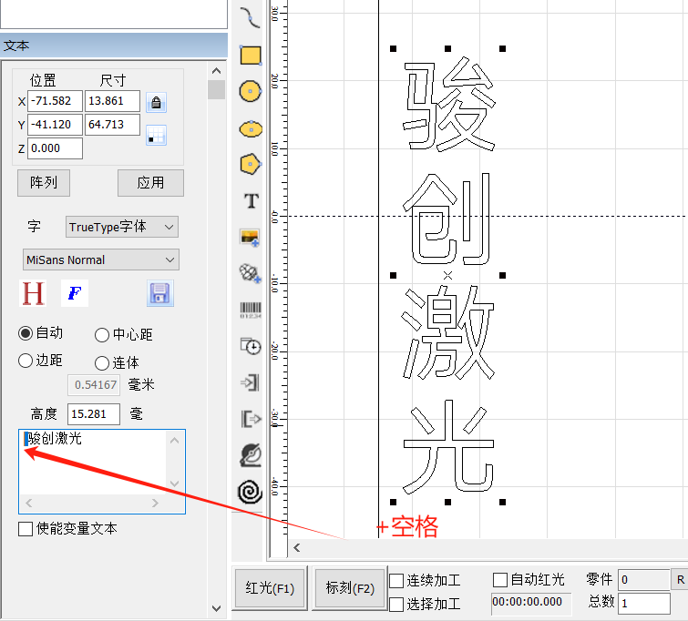 八思量激光打標軟件字體不在一條線上怎么解決?(圖2) 八思量激光打標軟件字體不在一條線上怎么解決?(圖2)