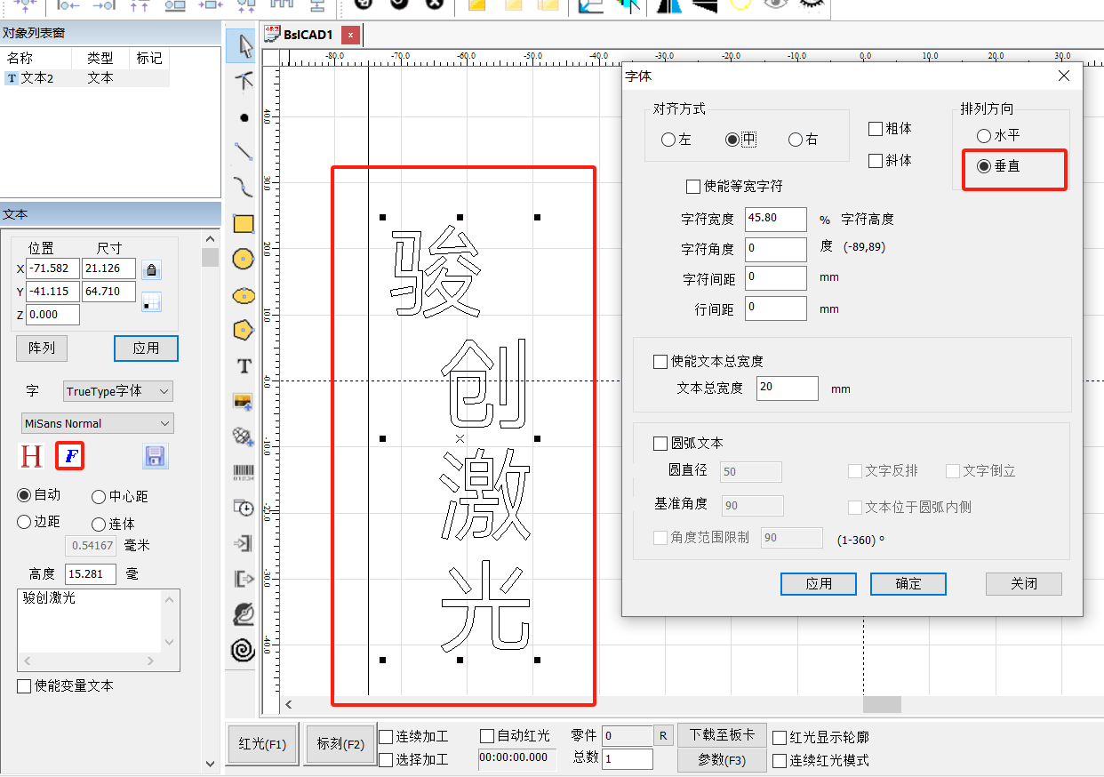 八思量激光打標(biāo)軟件字體不在一條線上怎么解決？