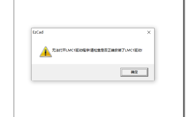 激光打標機無法找到lmc1設備解決方法(圖1)