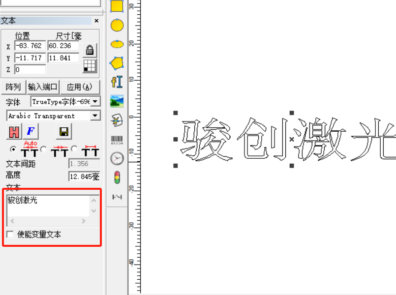 激光打標機的文本字符間距怎么調