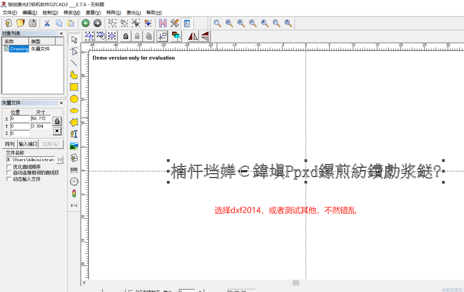 dXF格式如何用激光打標？(圖3)